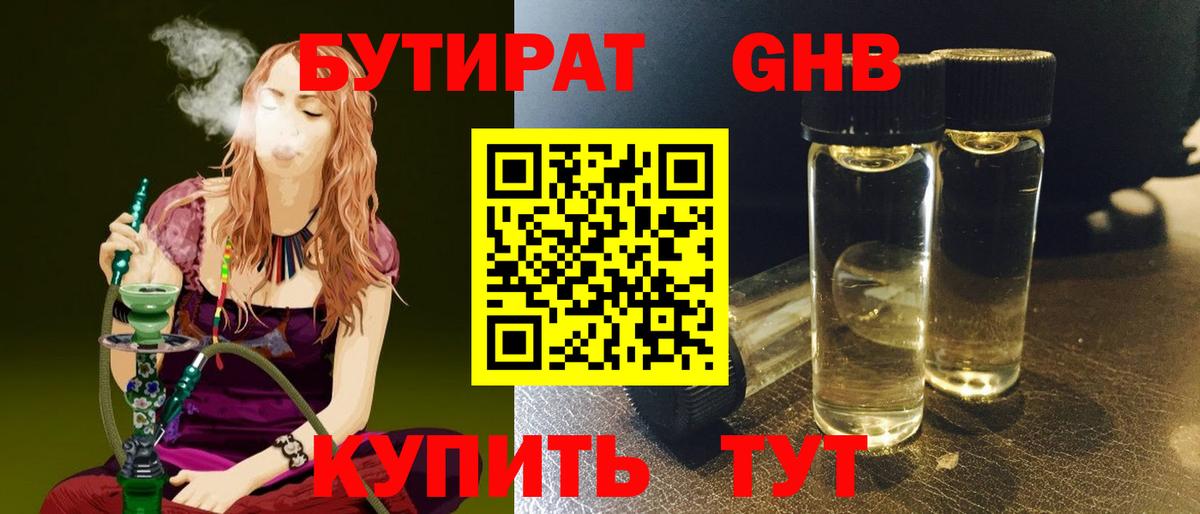 Бутират 1.4BDO Нижний Тагил