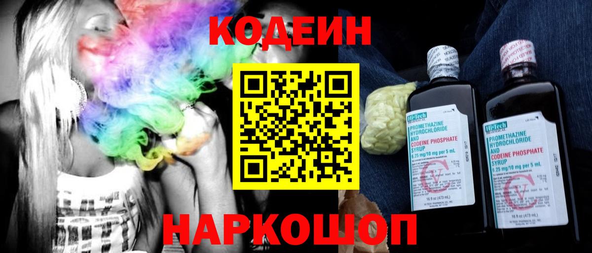 Codein напиток Lean (лин)  Вход с VPN  Codein напиток Lean (лин)  Нижний Тагил 